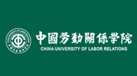 中国劳动关系学院 中国劳动关系学院