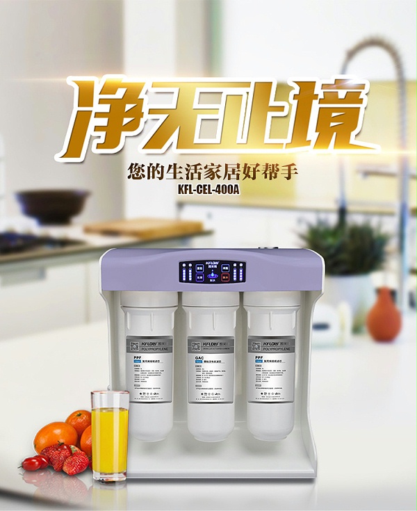 琳娜牌反渗透净水机KFL-GEL-400A