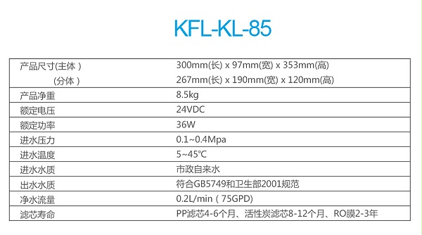 凯丽分体式RO反渗透净水机