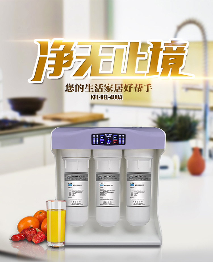 琳娜牌反渗透净水机KFL-GEL-400A