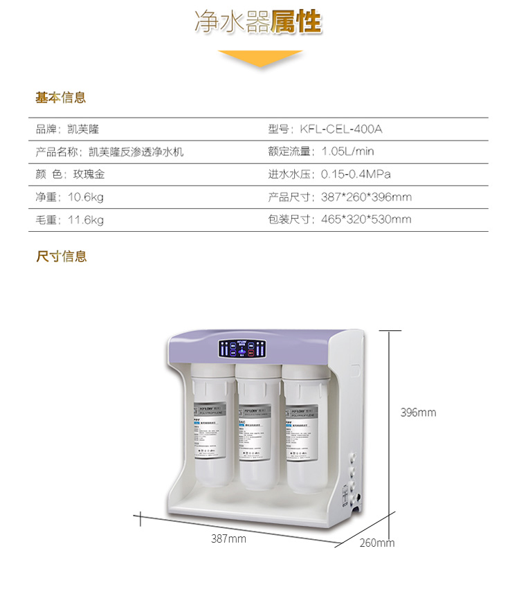 琳娜牌反渗透净水机KFL-GEL-400A