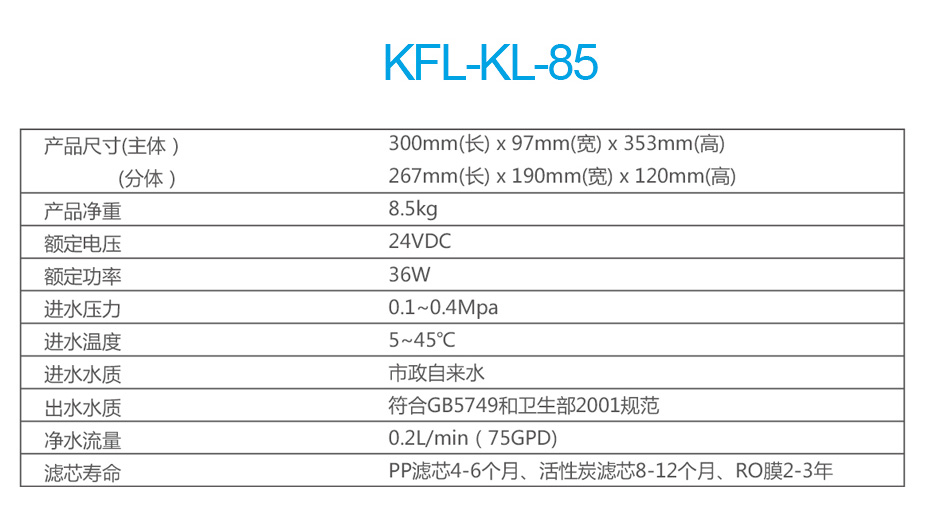 凯丽分体式RO反渗透净水机